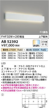 コイズミ照明　AB52392　ブラケットライト LED一体型 Fit調色 調光器別売 白色