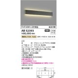 コイズミ照明　AB52393　ブラケットライト 非調光 LED一体型 電球色 配光切替 シックブラウン