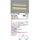 コイズミ照明　AB52394　ブラケットライト 非調光 LED一体型 電球色 配光切替 グレイッシュウッド