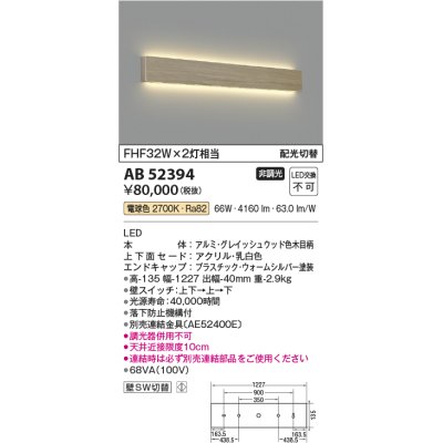 画像1: コイズミ照明　AB52394　ブラケットライト 非調光 LED一体型 電球色 配光切替 グレイッシュウッド