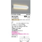 コイズミ照明　AB52395　ブラケットライト 非調光 LED一体型 電球色 配光切替 ホワイト