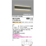 コイズミ照明　AB52396　ブラケットライト LED一体型 非調光 電球色