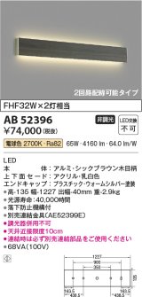 コイズミ照明　AB52396　ブラケットライト LED一体型 非調光 電球色