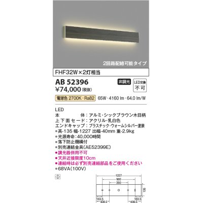 画像1: コイズミ照明　AB52396　ブラケットライト LED一体型 非調光 電球色