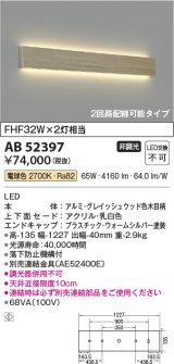 コイズミ照明　AB52397　ブラケットライト LED一体型 非調光 電球色