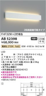 コイズミ照明　AB52398　ブラケットライト LED一体型 非調光 電球色