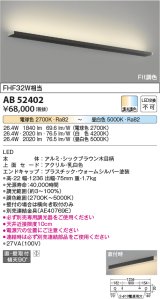 コイズミ照明　AB52402　ブラケットライト 調光 調色 Fit調色 調光器別売 LED一体型 直付・壁付取付 シックブラウン