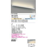 コイズミ照明　AB52404　ブラケットライト 調光 調色 Fit調色 調光器別売 LED一体型 直付・壁付取付 ホワイト