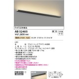 コイズミ照明　AB52405　ブラケットライト 位相調光 調光器別売 LED一体型 電球色 直付・壁付取付 シックブラウン