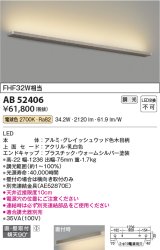 コイズミ照明　AB52406　ブラケットライト 位相調光 調光器別売 LED一体型 電球色 直付・壁付取付 グレイッシュウッド