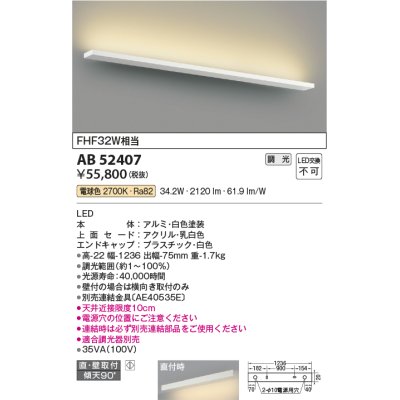 画像1: コイズミ照明　AB52407　ブラケットライト 位相調光 調光器別売 LED一体型 電球色 直付・壁付取付 ホワイト