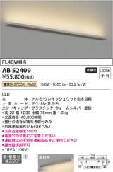 コイズミ照明　AB52409　ブラケットライト 非調光 LED一体型 電球色 直付・壁付取付 グレイッシュウッド