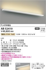 コイズミ照明　AB52410　ブラケットライト 非調光 LED一体型 電球色 直付・壁付取付 ホワイト