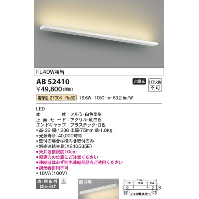 画像1: コイズミ照明　AB52410　ブラケットライト 非調光 LED一体型 電球色 直付・壁付取付 ホワイト