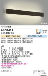 コイズミ照明　AB52411　ブラケットライト LED一体型 Fit調色 調光器別売 シックブラウン