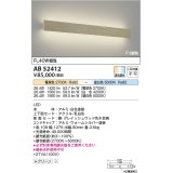 コイズミ照明　AB52412　ブラケットライト LED一体型 Fit調色 調光器別売 グレイッシュウッド色