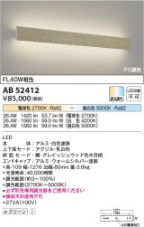 コイズミ照明　AB52412　ブラケットライト LED一体型 Fit調色 調光器別売 グレイッシュウッド色