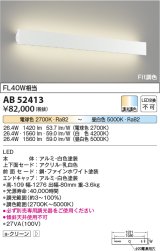 コイズミ照明　AB52413　ブラケットライト LED一体型 Fit調色 調光器別売 白色