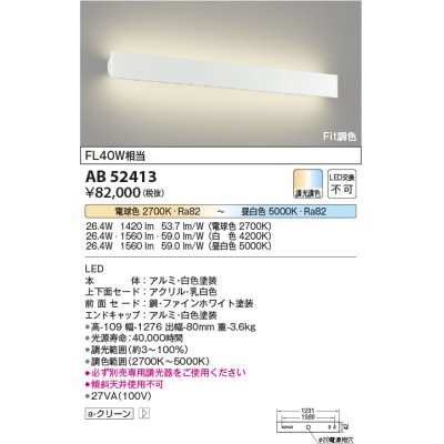 画像1: コイズミ照明　AB52413　ブラケットライト LED一体型 Fit調色 調光器別売 白色