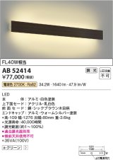 コイズミ照明　AB52414　ブラケットライト 位相調光 調光器別売 LED一体型 電球色 シックブラウン