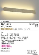 コイズミ照明　AB52415　ブラケットライト 位相調光 調光器別売 LED一体型 電球色 グレイッシュウッド