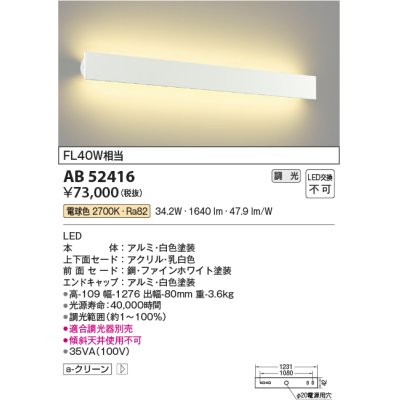 画像1: コイズミ照明　AB52416　ブラケットライト 位相調光 調光器別売 LED一体型 電球色 ファインホワイト