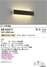 コイズミ照明　AB52417　ブラケットライト 位相調光 調光器別売 LED一体型 電球色 シックブラウン