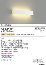 コイズミ照明　AB52419　ブラケットライト 位相調光 調光器別売 LED一体型 電球色 ファインホワイト