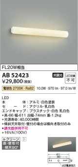 コイズミ照明　AB52423　ブラケットライト 非調光 LED一体型 電球色 直付・壁付取付 ホワイト