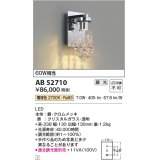 コイズミ照明　AB52710　ブラケットライト LED一体型 位相調光 電球色 適合調光器別売 クリスタルガラス