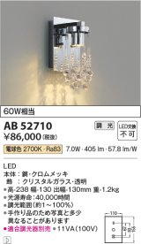 コイズミ照明　AB52710　ブラケットライト LED一体型 位相調光 電球色 適合調光器別売 クリスタルガラス