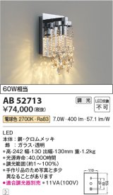 コイズミ照明　AB52713　ブラケットライト LED一体型 位相調光 電球色 適合調光器別売 ガラス