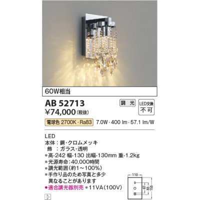 画像1: コイズミ照明　AB52713　ブラケットライト LED一体型 位相調光 電球色 適合調光器別売 ガラス