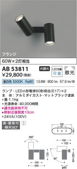 コイズミ照明　AB53811　スポットライト 非調光 LEDランプ 昼白色 フランジタイプ 直付・壁付取付 マットブラック