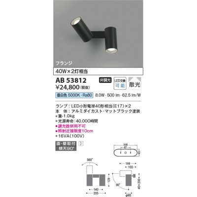 画像1: コイズミ照明　AB53812　スポットライト 非調光 LEDランプ 昼白色 フランジタイプ 直付・壁付取付 マットブラック