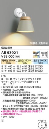 コイズミ照明　AB53921　ブラケットライト Fit調色・光色切替 調光器別売 LED一体型 グレージュ