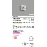 コイズミ照明　AB53951　ブラケットライト 調光 調光器別売 LED一体型 電球色 arkia マットブラック