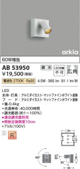 コイズミ照明　AB53951　ブラケットライト 調光 調光器別売 LED一体型 電球色 arkia マットブラック