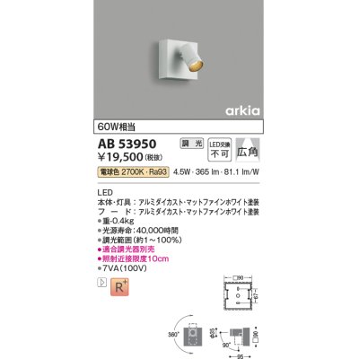 画像1: コイズミ照明　AB53951　ブラケットライト 調光 調光器別売 LED一体型 電球色 arkia マットブラック