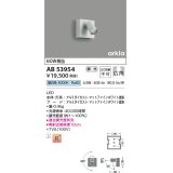 コイズミ照明　AB53955　ブラケットライト 調光 調光器別売 LED一体型 昼白色 arkia マットブラック