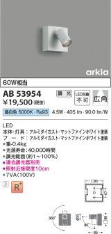 コイズミ照明　AB53955　ブラケットライト 調光 調光器別売 LED一体型 昼白色 arkia マットブラック