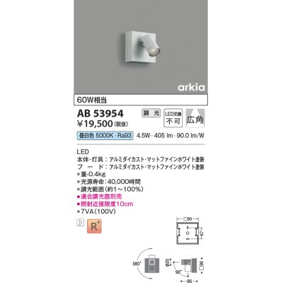 画像1: コイズミ照明　AB53955　ブラケットライト 調光 調光器別売 LED一体型 昼白色 arkia マットブラック