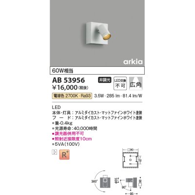 画像1: コイズミ照明　AB53956　ブラケットライト 非調光 LED一体型 電球色 arkia マットファインホワイト