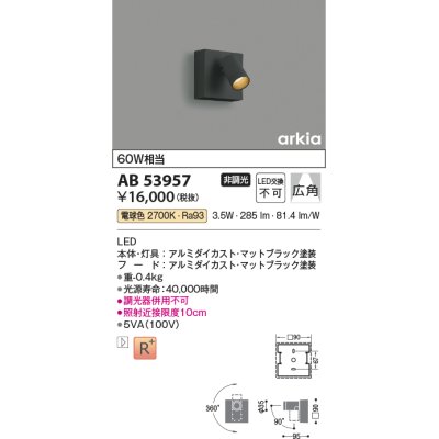 画像1: コイズミ照明　AB53957　ブラケットライト 非調光 LED一体型 電球色 arkia マットブラック