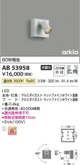 コイズミ照明　AB53958　ブラケットライト 非調光 LED一体型 温白色 arkia マットファインホワイト