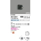 コイズミ照明　AB53961　ブラケットライト 非調光 LED一体型 昼白色 arkia マットブラック