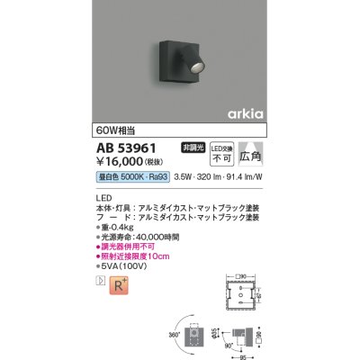 画像1: コイズミ照明　AB53961　ブラケットライト 非調光 LED一体型 昼白色 arkia マットブラック