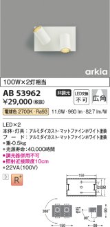 コイズミ照明　AB53962　ブラケットライト 非調光 LED一体型 電球色 arkia マットファインホワイト