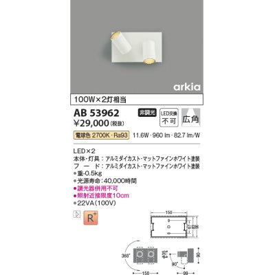 画像1: コイズミ照明　AB53962　ブラケットライト 非調光 LED一体型 電球色 arkia マットファインホワイト