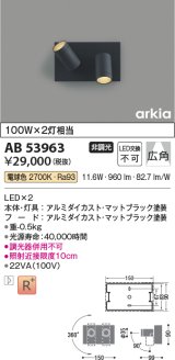 コイズミ照明　AB53963　ブラケットライト 非調光 LED一体型 電球色 arkia マットブラック